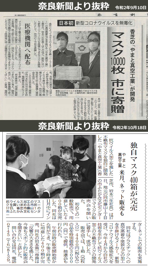 奈良新聞に掲載されました。