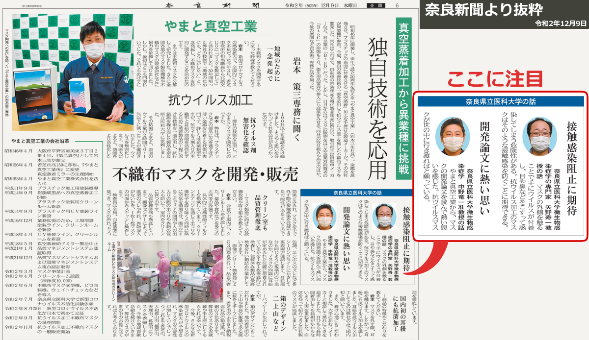 奈良新聞に掲載されました。
